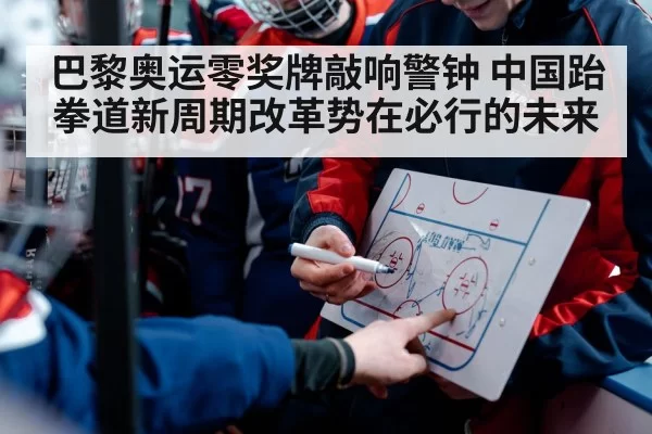 sports team strategy